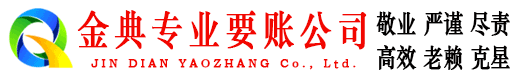 衢江金典讨债公司